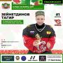 «Сокол – 2017» серебряный призер турнира «Кубок Татарина»!