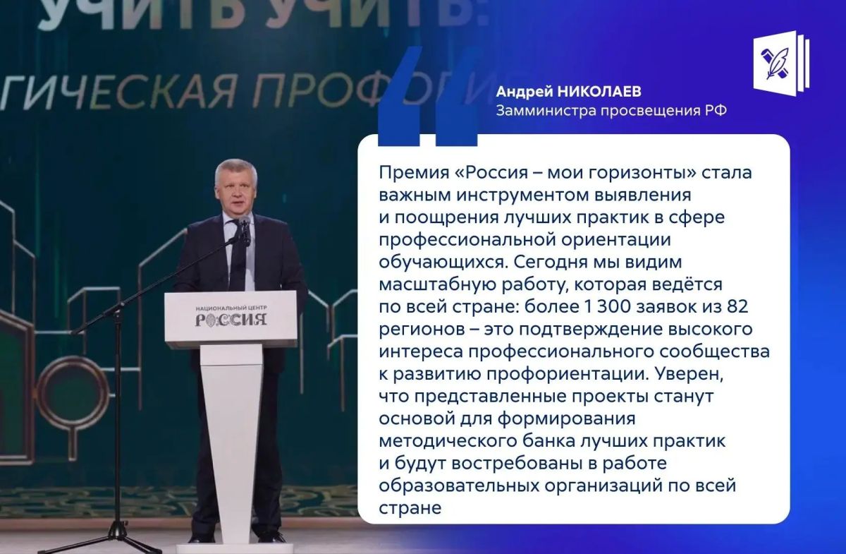 В Москве назвали победителей премии «Россия — мои горизонты»!