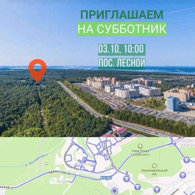 Друзья, завтра наводим красоту в любимом лесу, присоединяйтесь к нам!
