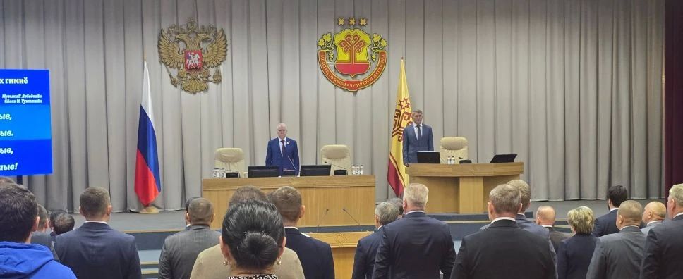 Началась работа первой сессии Государственного Совета Чувашской Республики восьмого созыва