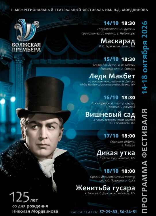 «Волжская премьера» 2026: меньше двух недель до главного театрального события осени в Чебоксарах