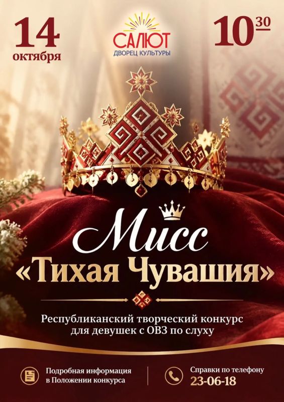 «Мисс Тихая Чувашия»: конкурс красоты, таланта и возможностей