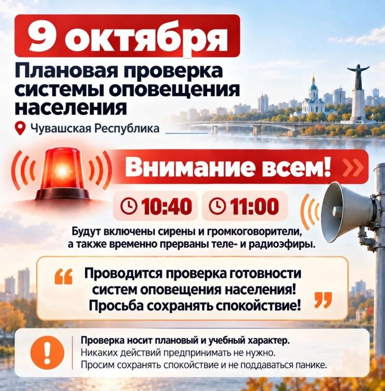 Сегодня по всей республике пройдет плановая проверка системы оповещения населения