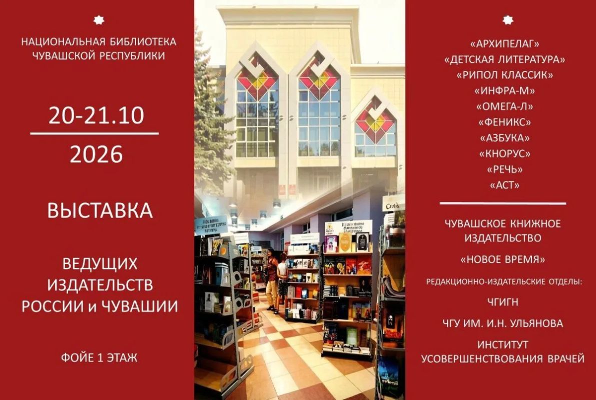 Книжный праздник в Чебоксарах: выставка издательской продукции и электронных ресурсов