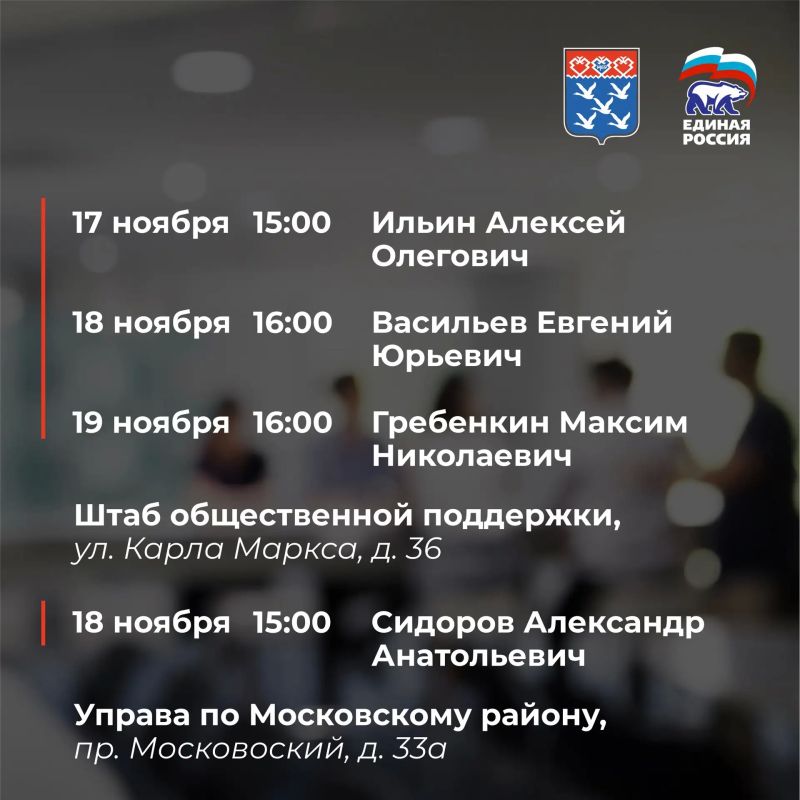Станислав Трофимов: График приема депутатов на ноябрь Станислав Трофимов: График приема депутатов на ноябрь