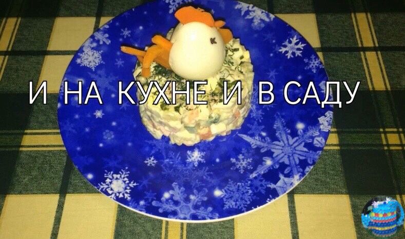 Оливье, как произведение кулинарного искусства