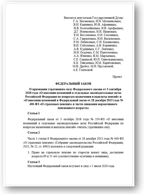 Пенсионный возраст: Возврат к справедливости